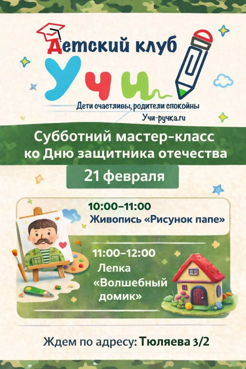 Мастер-класс к Дню защитника Отечества для детей - Мастер-классы (Хобби и отдых) в Краснодар