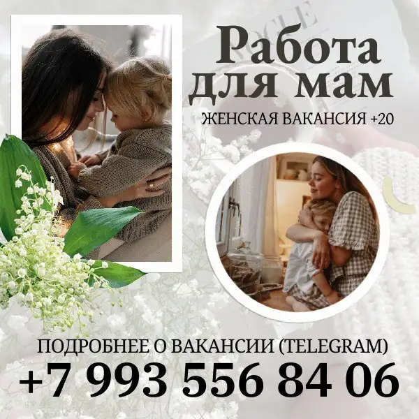 Удаленная работа для мамы в декрете: специалист по подбору персонала - Удаленная работа (Работа) в Краснодар