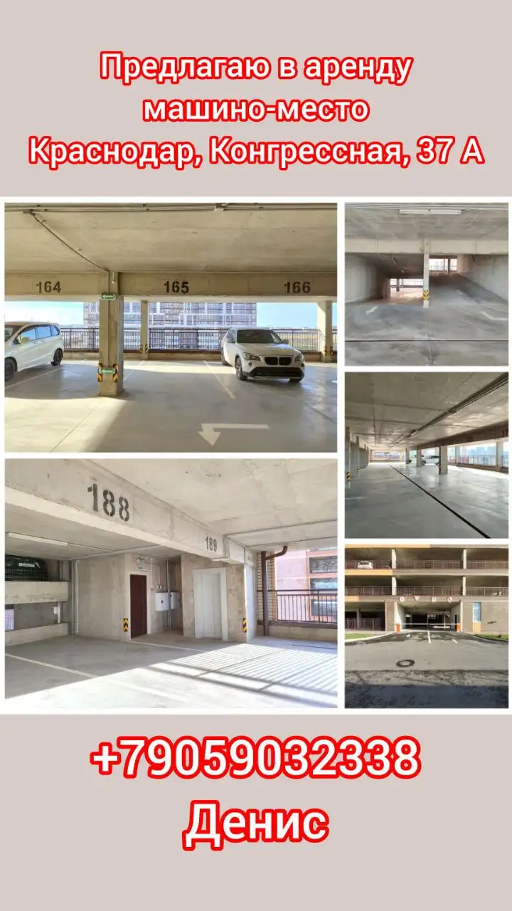 Аренда машино-места №165 в Краснодаре - Аренда парковочных мест (Недвижимость) в Краснодар