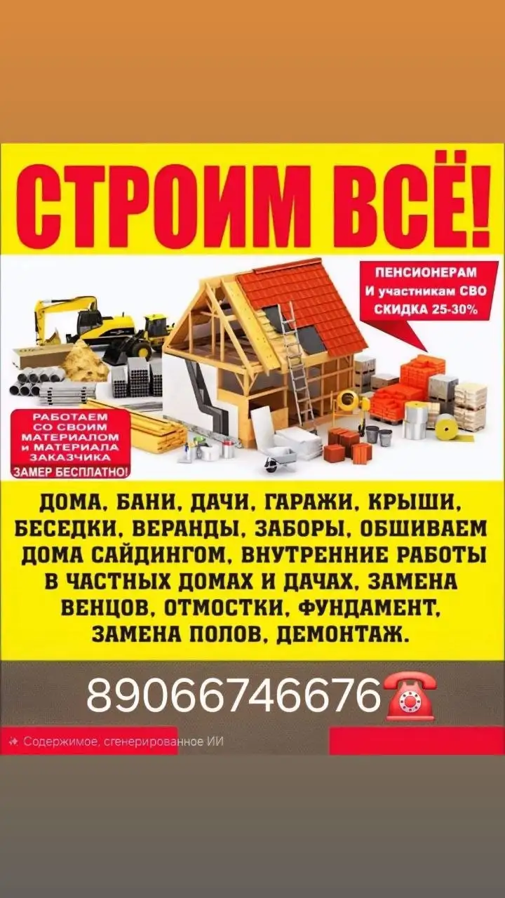 Услуги строительства и ремонта под ключ - Строительство и ремонт (Услуги) в Краснодар