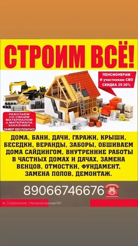 Услуги строительства и ремонта под ключ - Психологические услуги в Краснодар