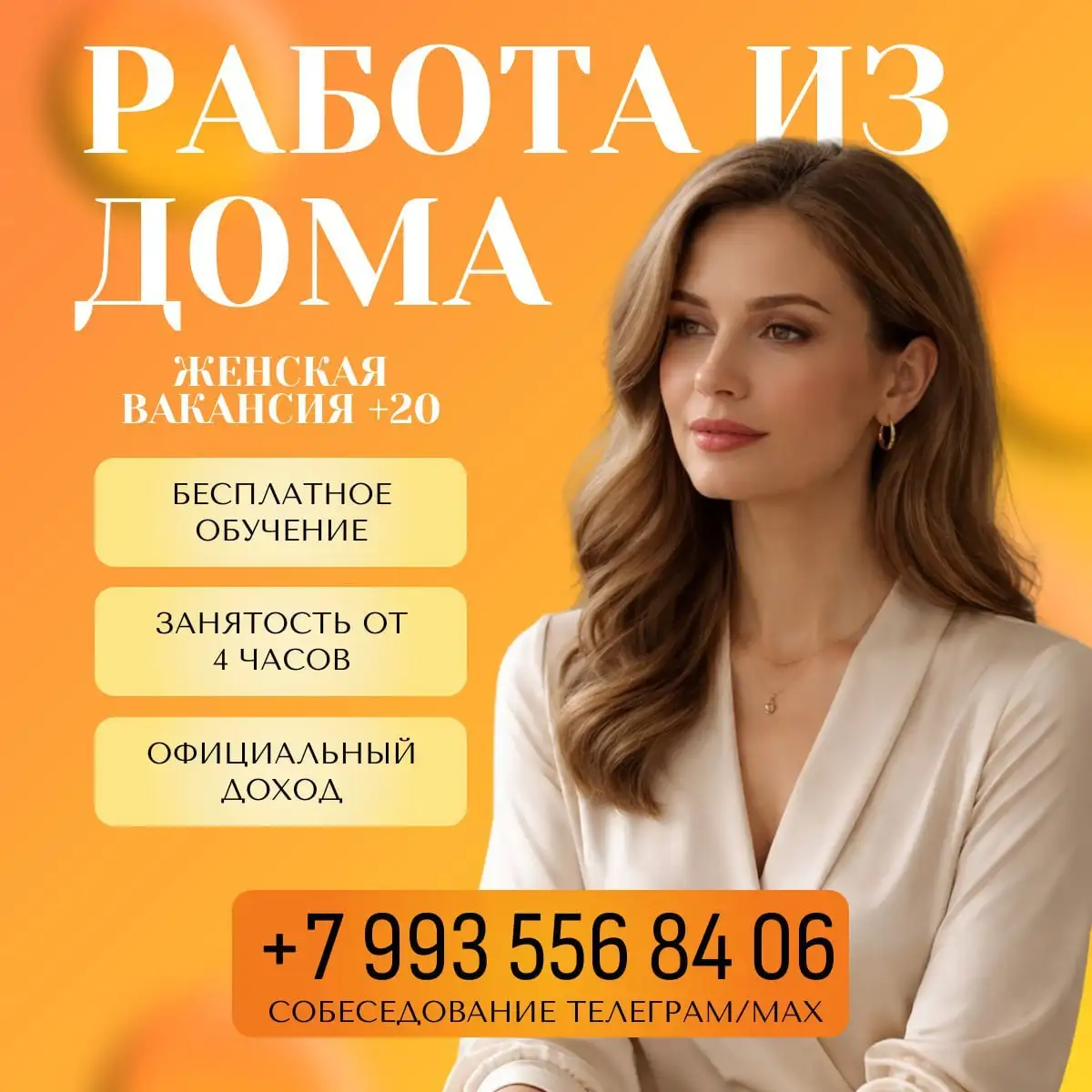 Вакансия администратора с гибким графиком для девушек - Администратор (Работа) в Краснодар