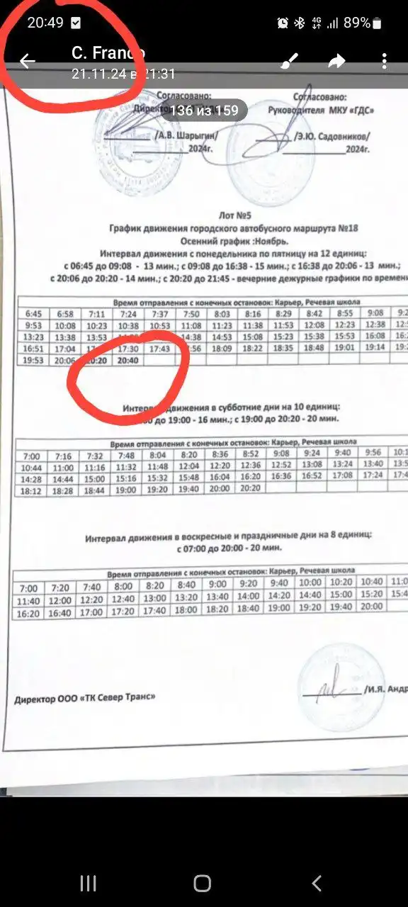 Где крайний автобус?