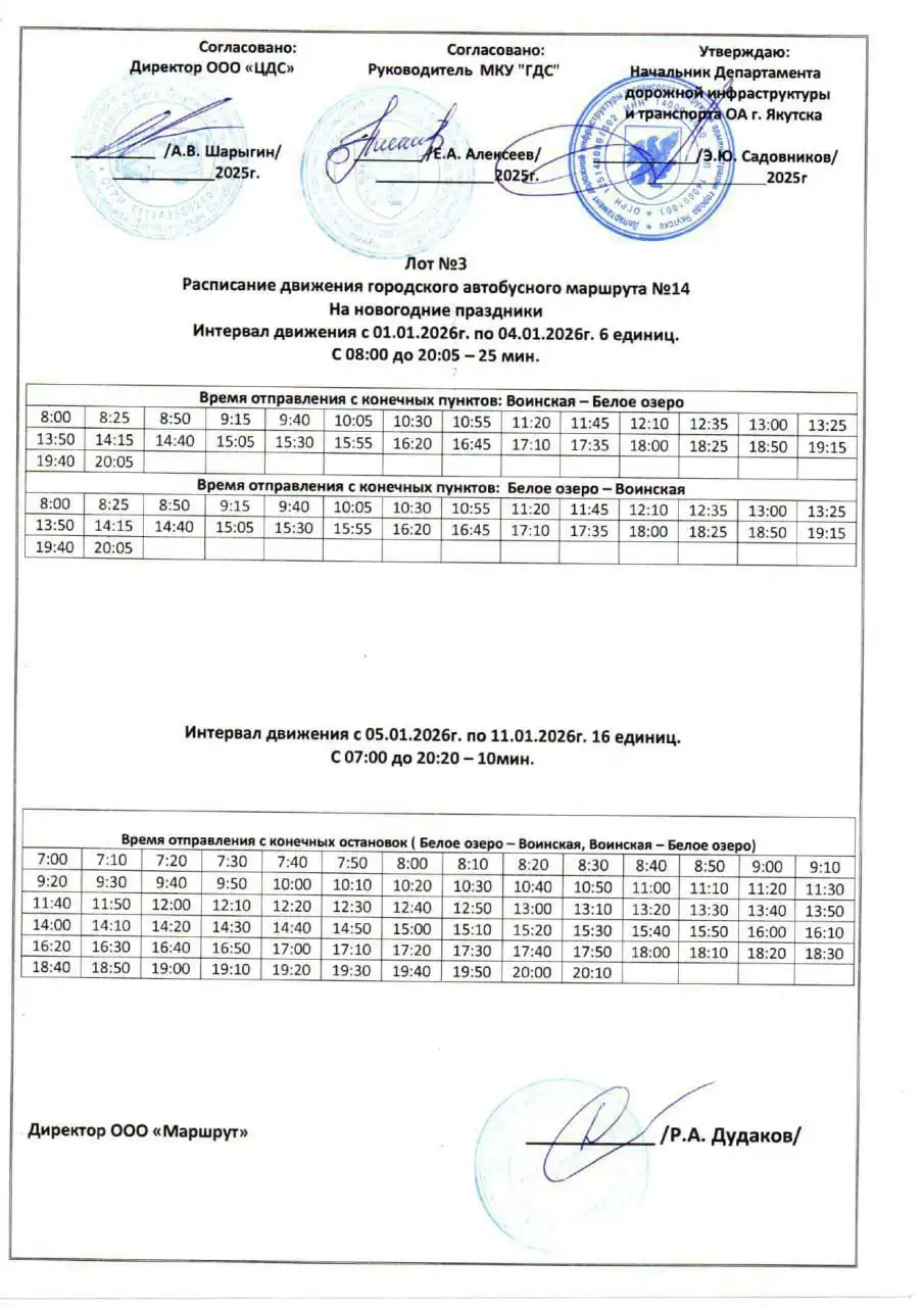 Продажа автобуса в Якутске