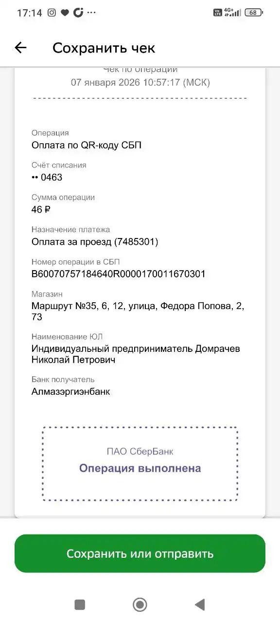 Жалоба на неисправный валидатор в автобусе