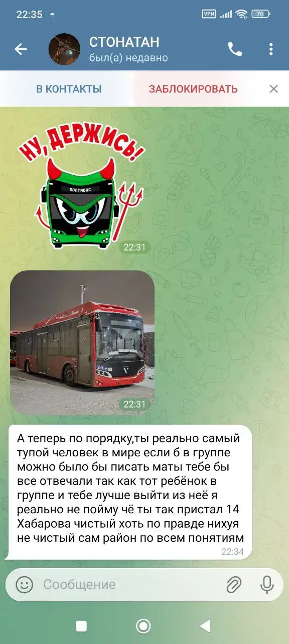 Сообщение в чате Автобусы Якутск - Барахолка в Якутск