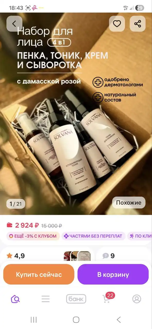 Набор SOLVANA