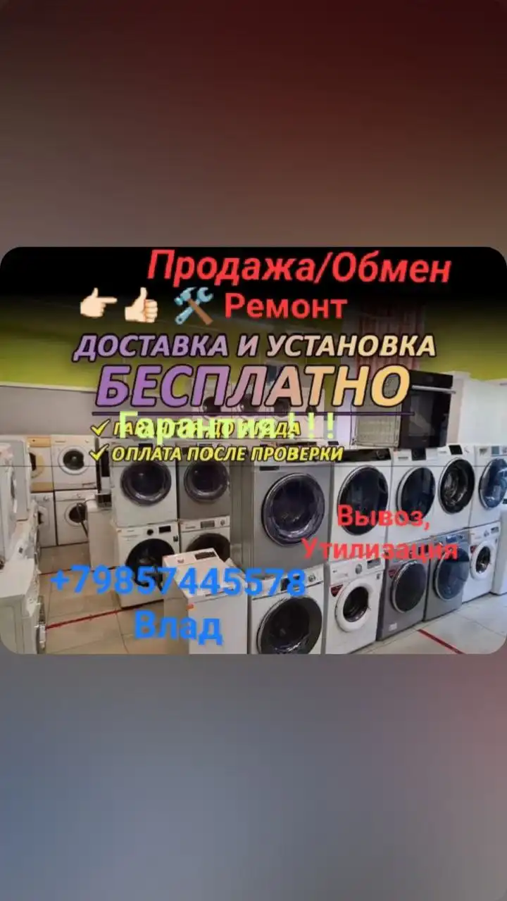 Ремонт бытовой техники и продажа б/у стиральных машин - Ремонт бытовой техники (Услуги) в Москва
