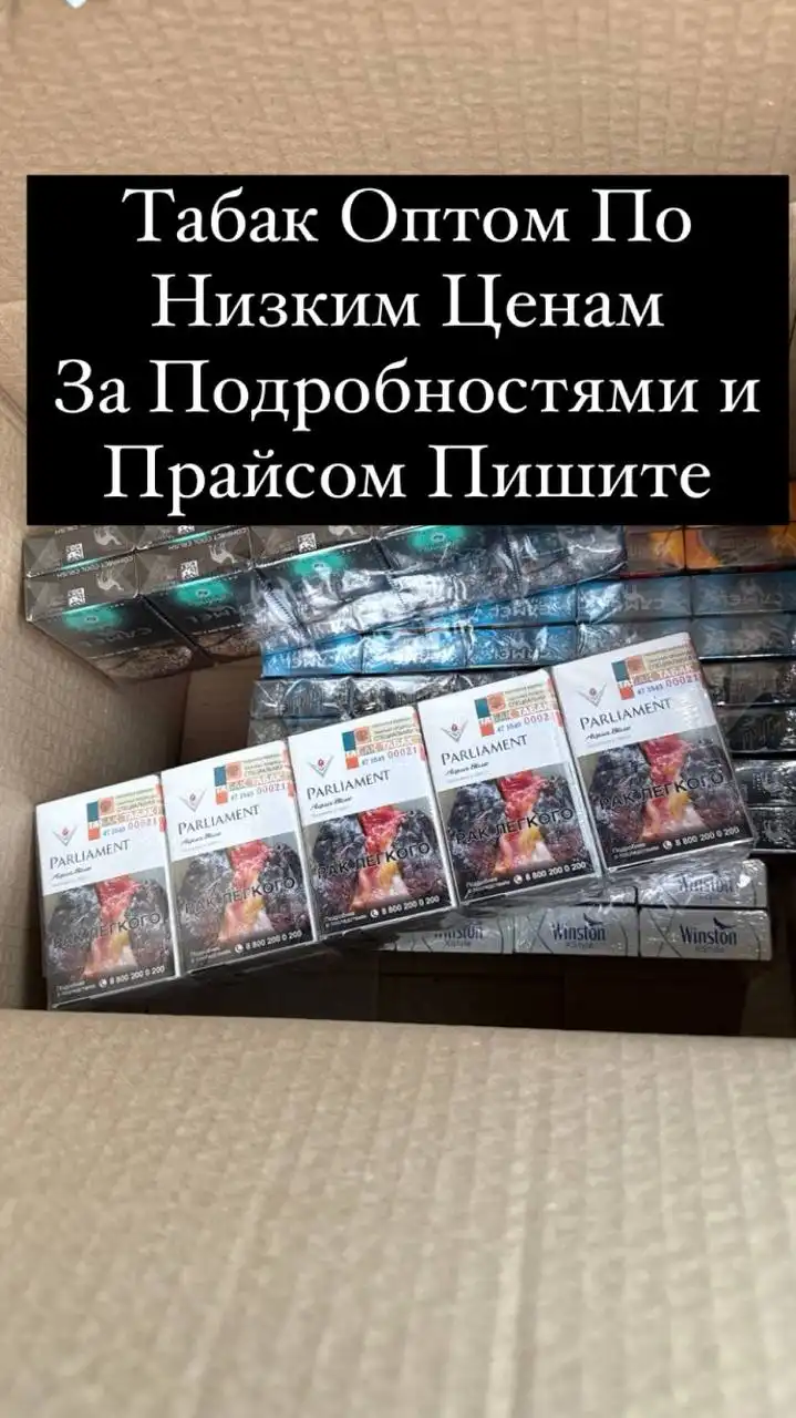 Объявление о продаже табака в Мытищах - Барахолка в Мытищи