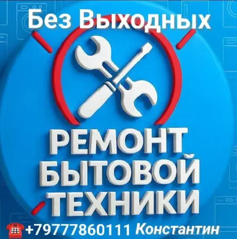 Профессиональный ремонт стиральных и посудомоечных машин в Мытищах - Транспортные услуги в Мытищи