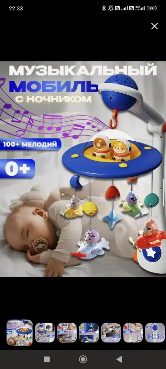 Продам мобиль на кроватку новый - Для новорожденных (Товары для детей) в Мытищи