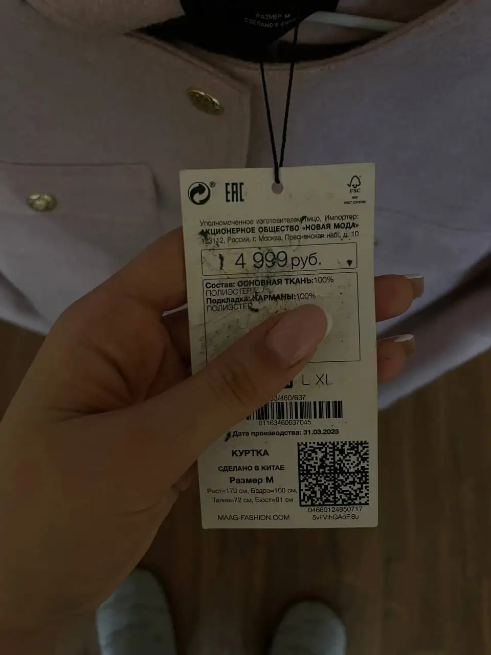 Курточка MAAG размер М - Верхняя одежда (Одежда) в Мытищи