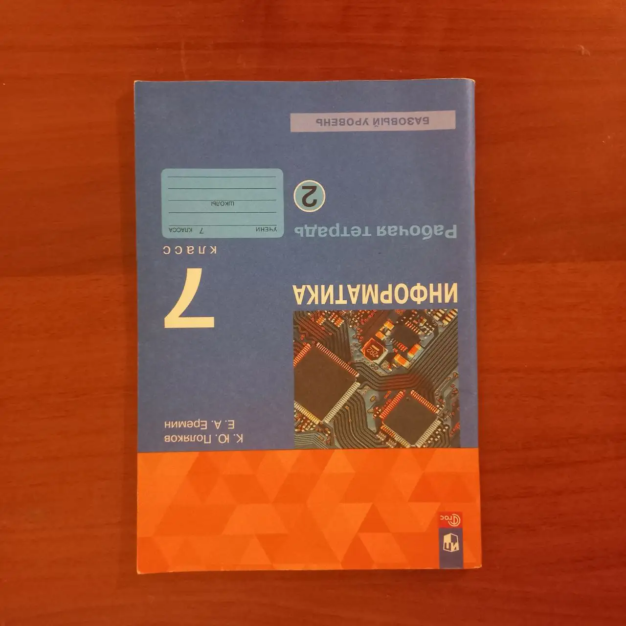 Продажа учебных материалов: словари, тетради, атласы, тренажеры - Книги и учебники (Барахолка) в Мытищи