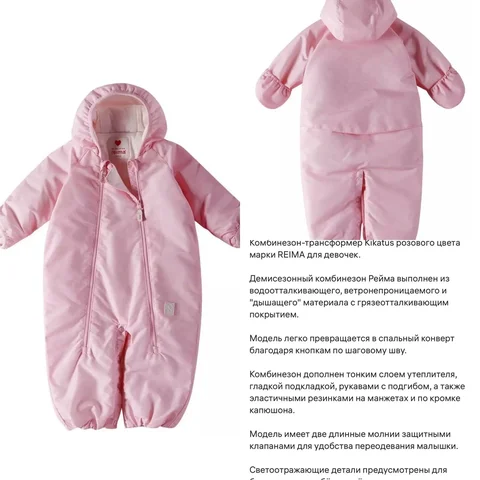 Демисезонный комбинезон Reima рост 74 - частное объявление в Мытищи