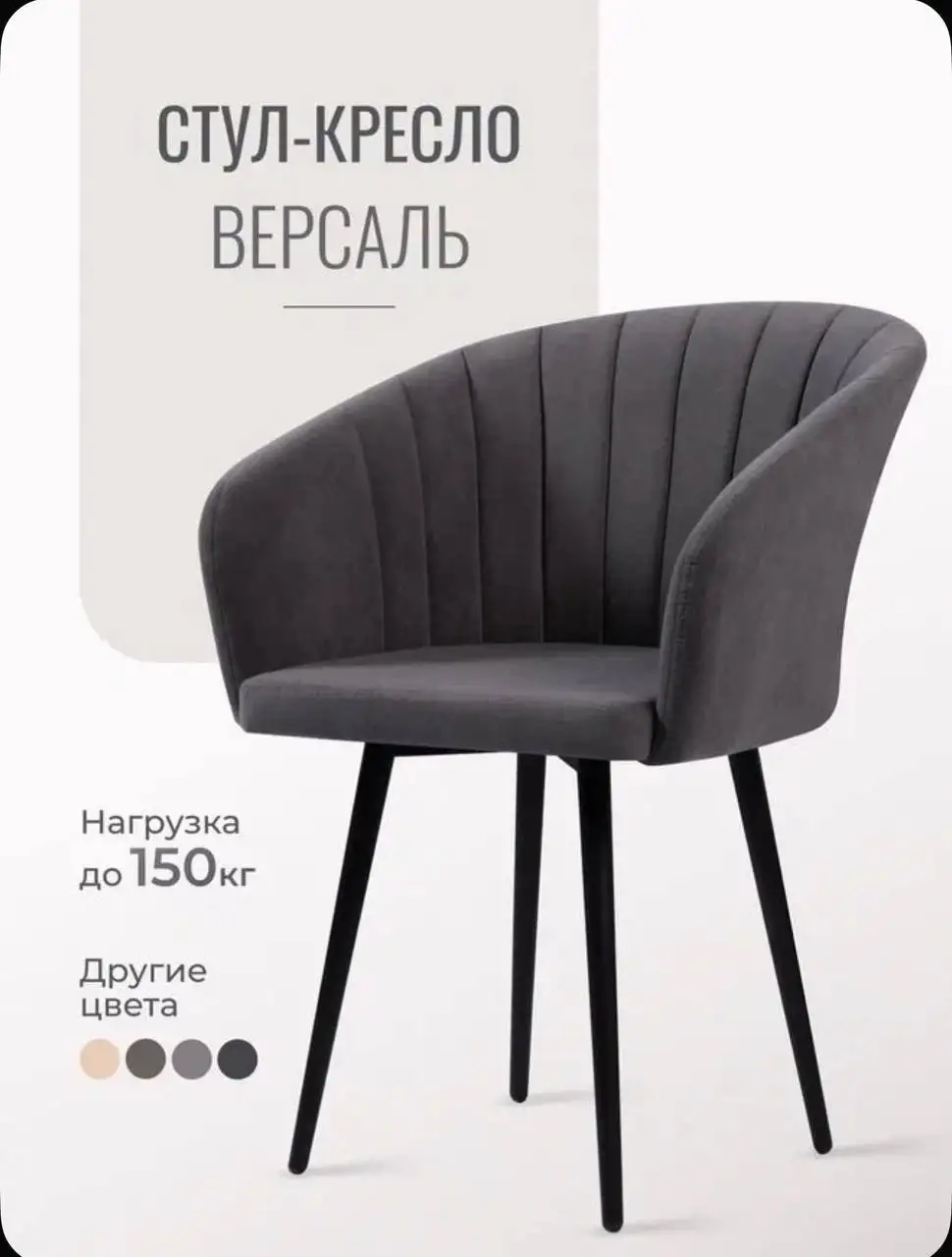 Продажа комплекта из 4 новых стульев Версаль - Мебель (Для дома и дачи) в Мытищи