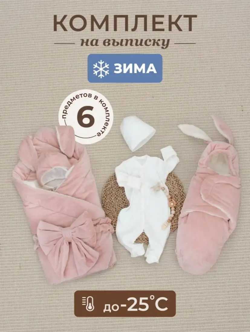 Конверт на выписку - Конверты и одежда для новорожденных (Товары для детей) в Мытищи