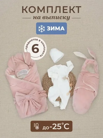 Конверт на выписку - Аксессуары для детей в Мытищи