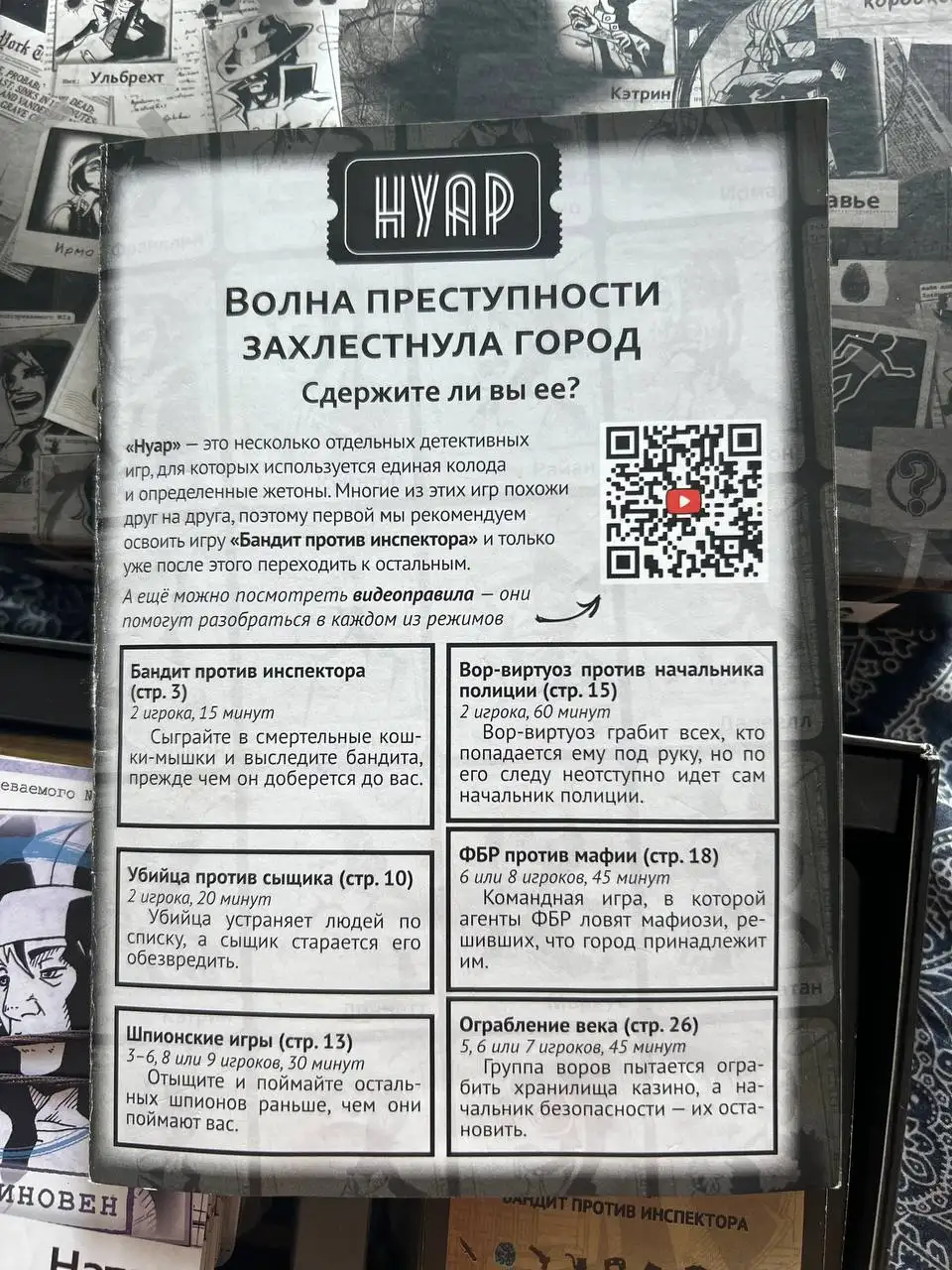 Настольная игра Нуар детективная - Настольные игры (Хобби и отдых) в Мытищи