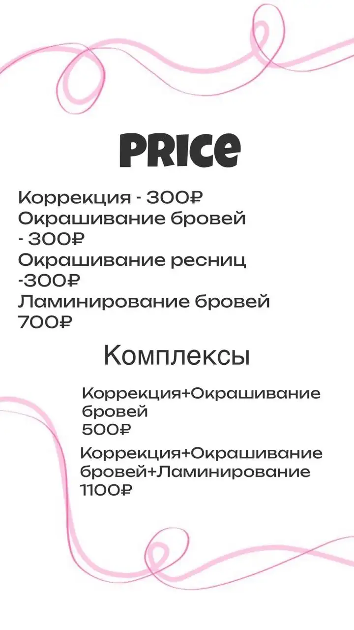 Услуги по коррекции, окрашиванию и ламинированию бровей и ресниц - Красота (Услуги) в Мытищи