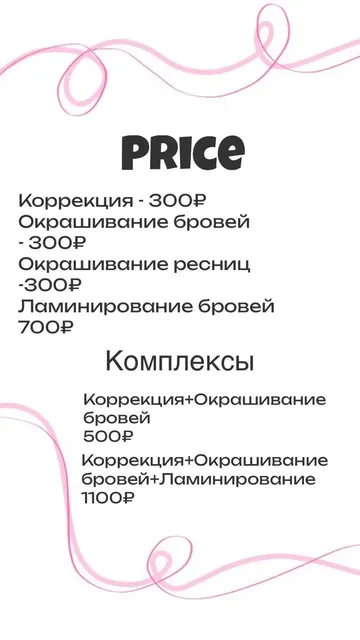 Услуги по коррекции, окрашиванию и ламинированию бровей и ресниц - Кулинария/Выпечка в Мытищи