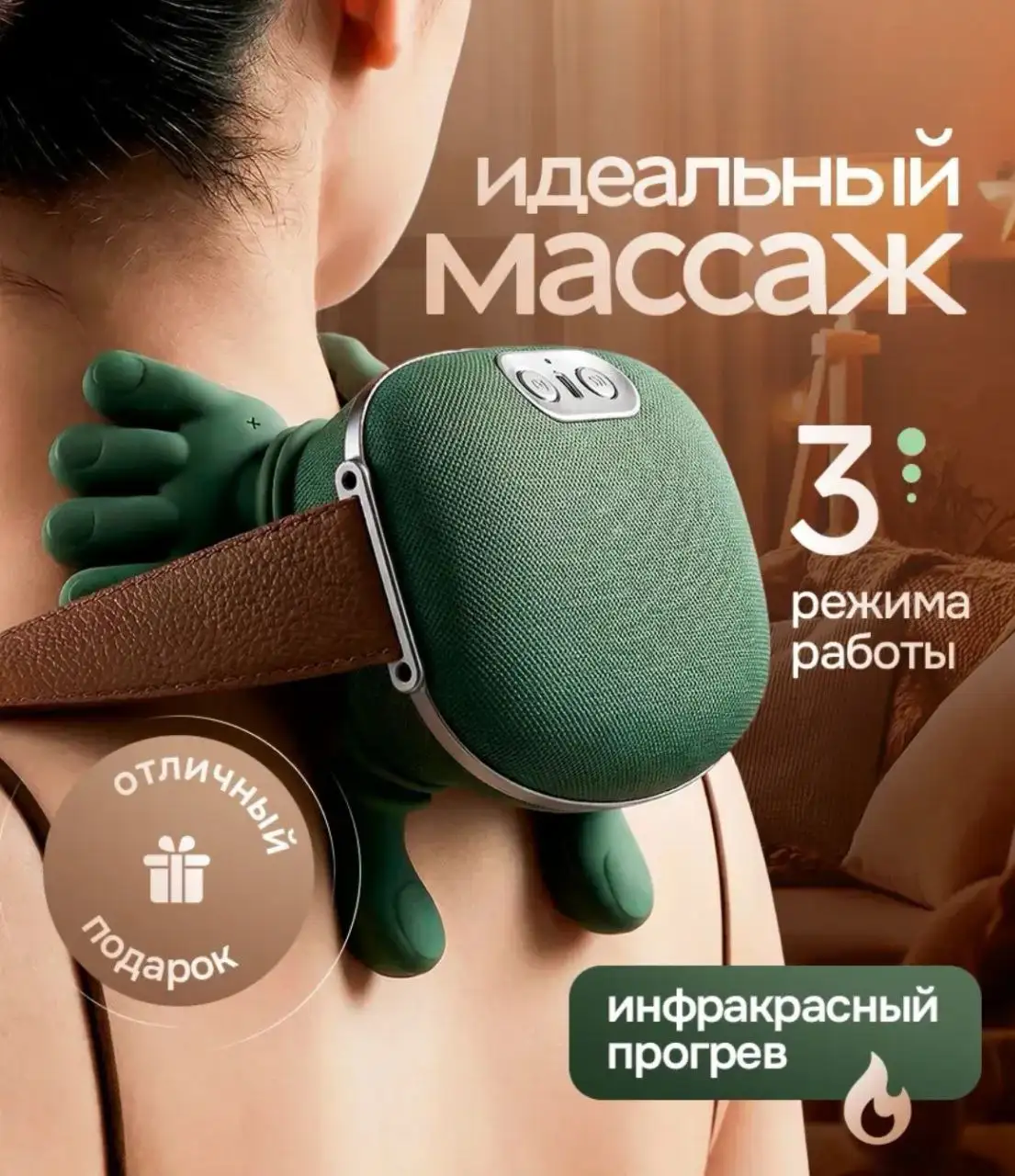 Массажёр для тела с инфракрасным прогревом - Массажёры (Красота и здоровье) в Мытищи