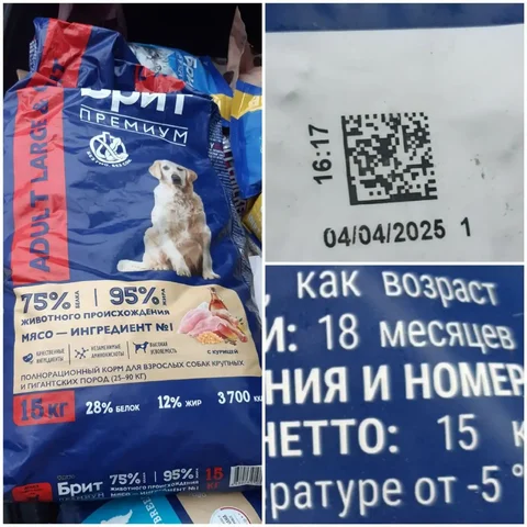 Корм Брит Премиум для крупных пород - частное объявление в Мытищи