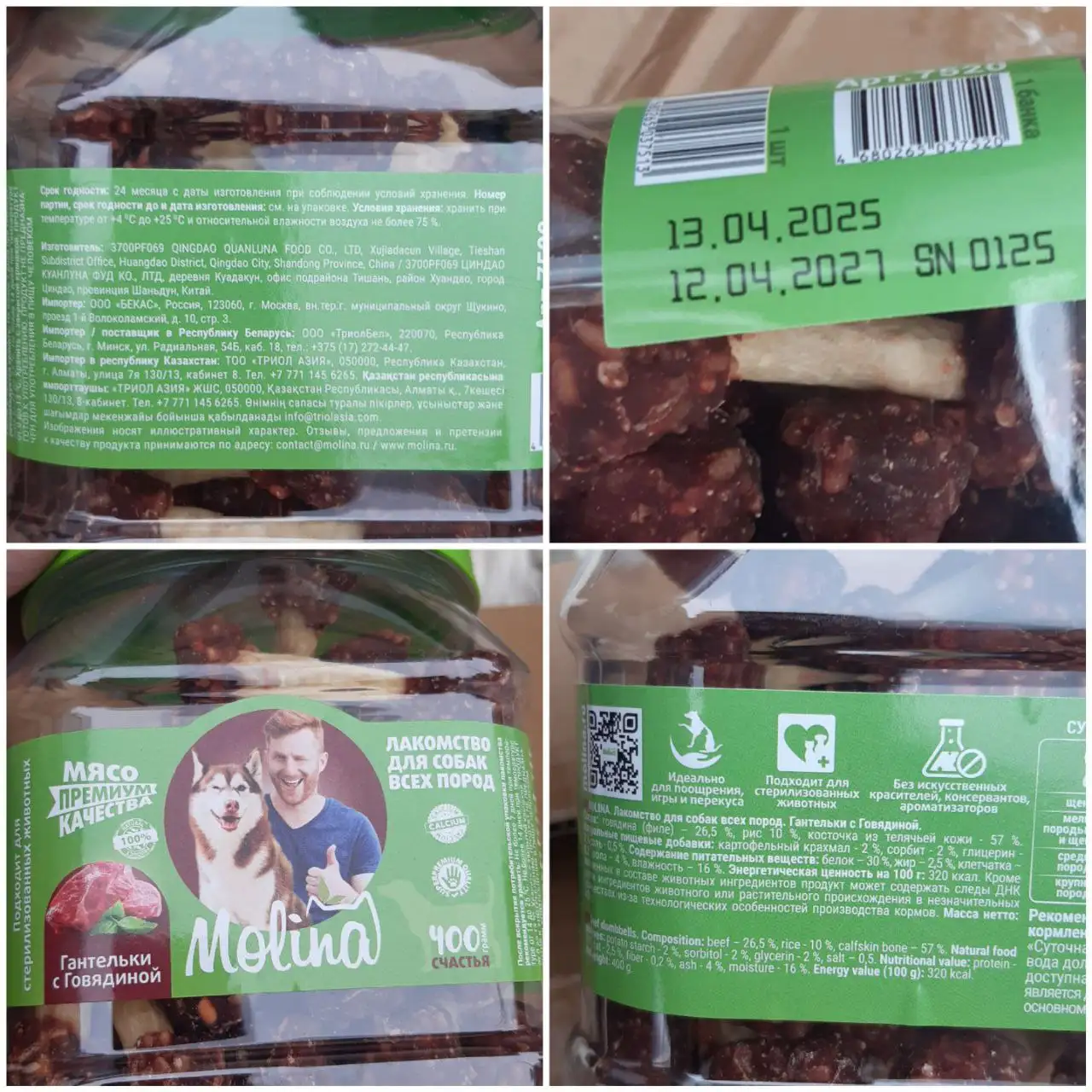 Лакомство для собак Гантелька с говядиной 400 гр - Лакомства для животных (Животные) в Мытищи