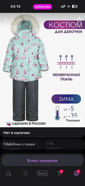 Куртка зимняя - Костюм в Мытищи