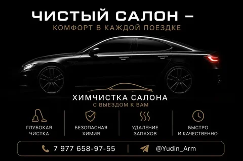Химчистка салона и сидений с выездом - Образование и курсы в Мытищи