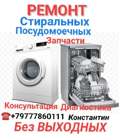 Профессиональный ремонт бытовой техники - Услуги в Мытищи