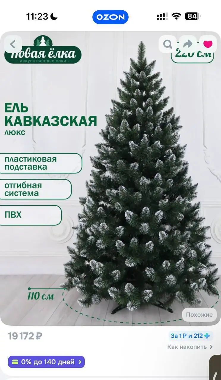 Искусственная ель Кавказская Люкс 220-230 см - Елки искусственные (Товары для дома и дачи) в Мытищи