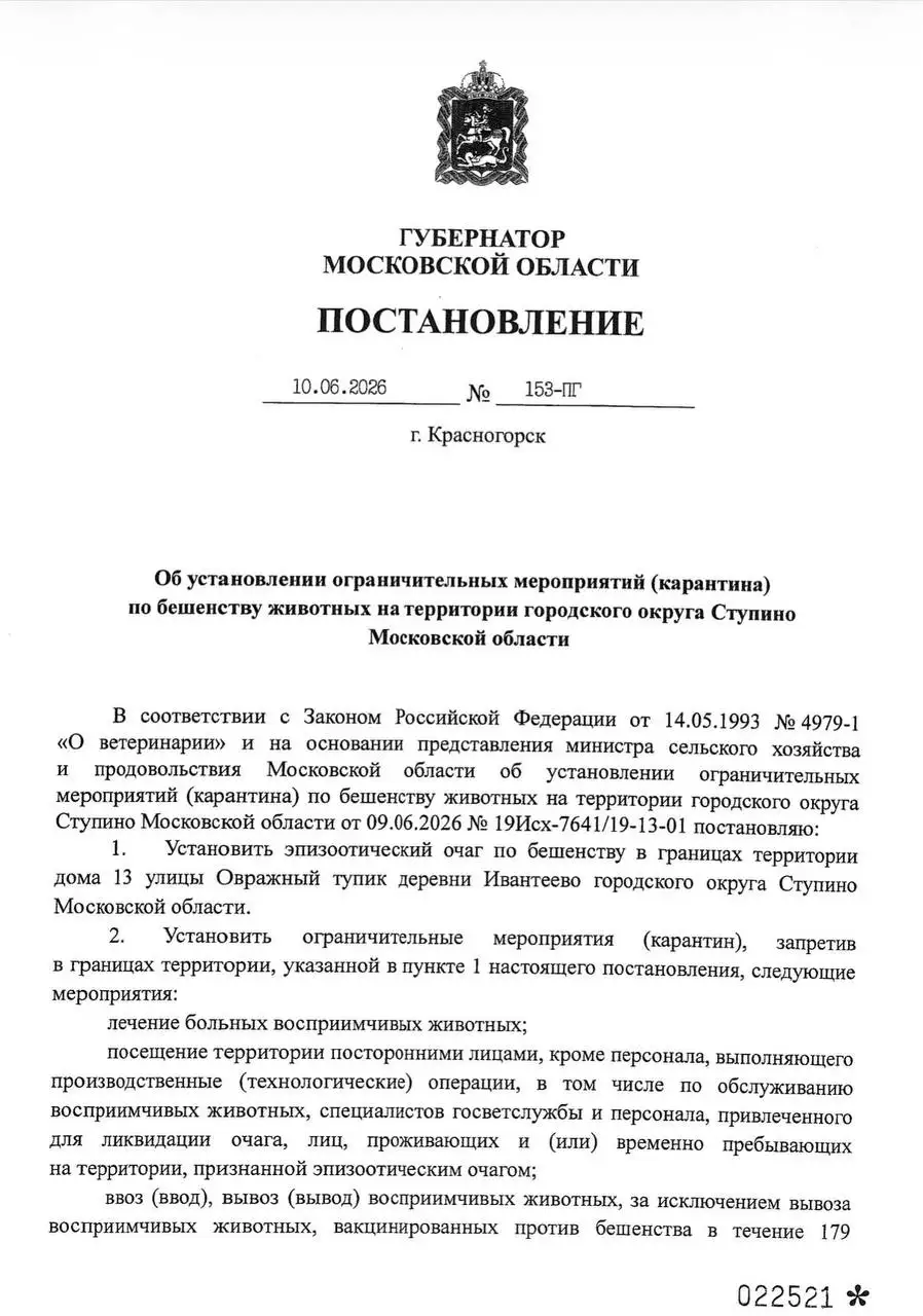 Карантин из-за бешенства в Мытищах и Ступино - Для дома и дачи в Мытищи