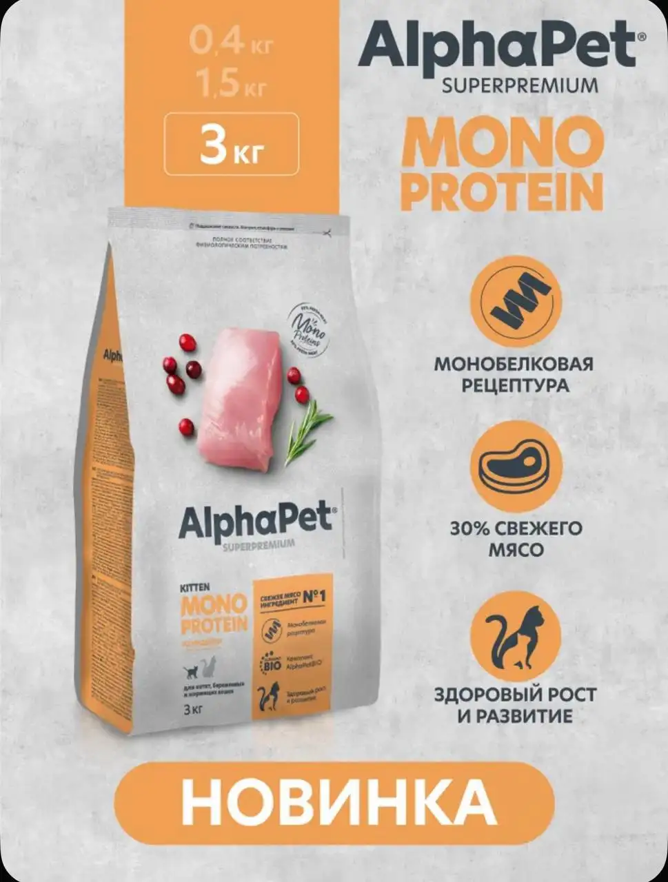 Сухой корм AlphaPet для кошек 3 кг - Животные в Мытищи