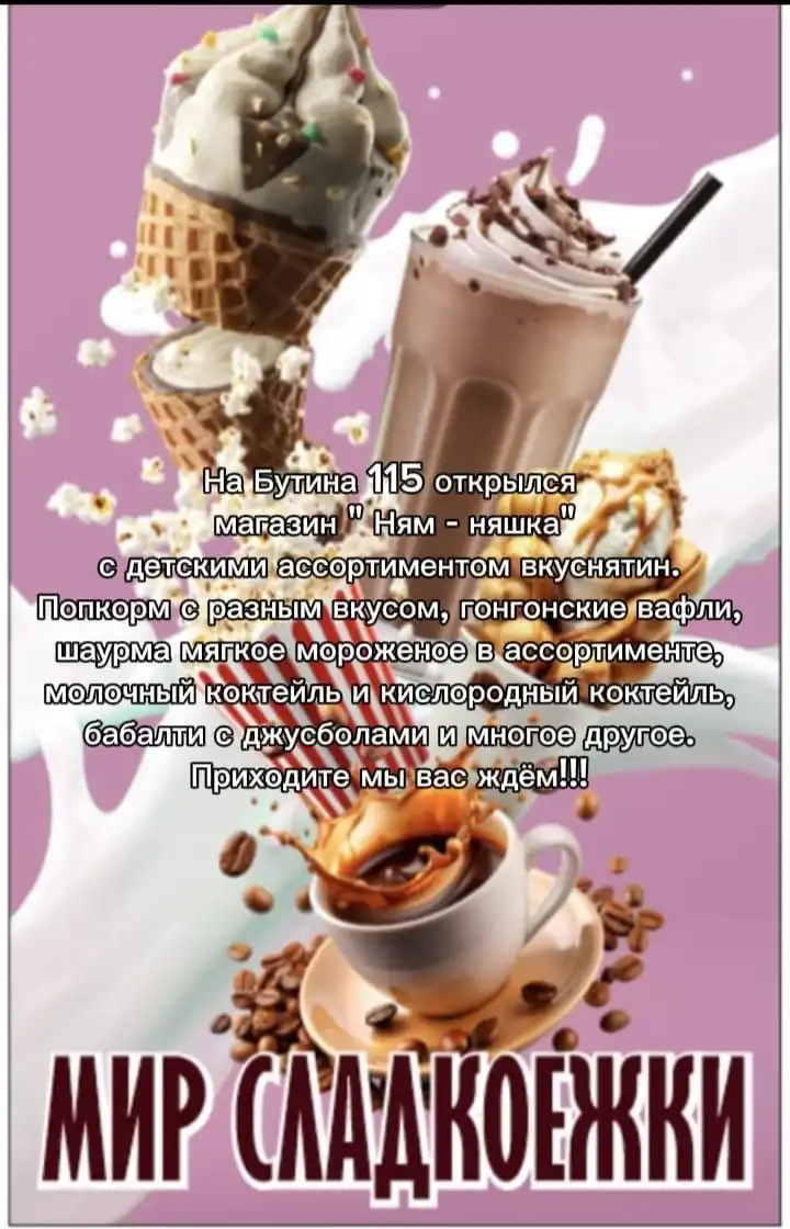 Открытие магазина на Бутина 115