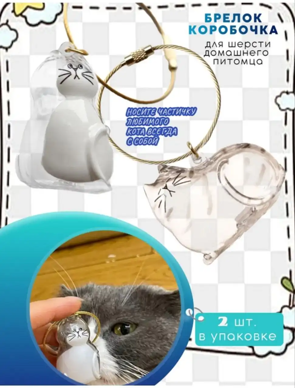 Продажа новых брелоков