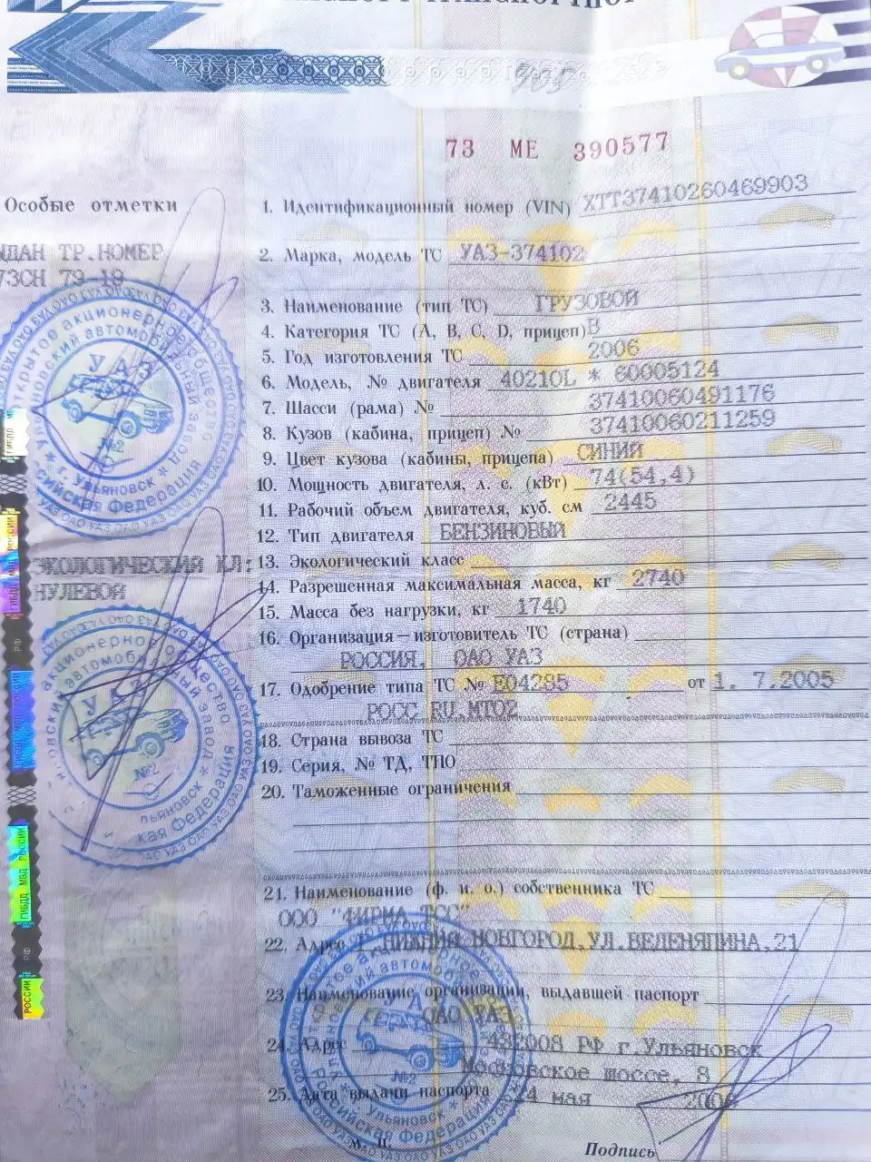 Продам УАЗ 2006 года, переделан в грузовой