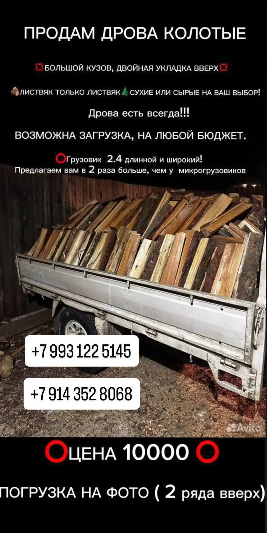 Объявление из Читы