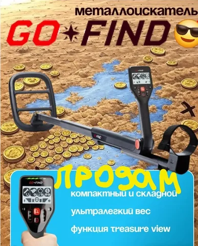 Продам металлоискатели МД go-find 60 и 11 - частное объявление в Чита