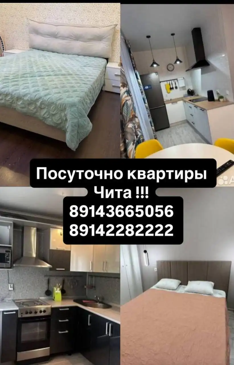 Сдам квартиры посуточно в любом районе - Аренда посуточно (Недвижимость) в Чита