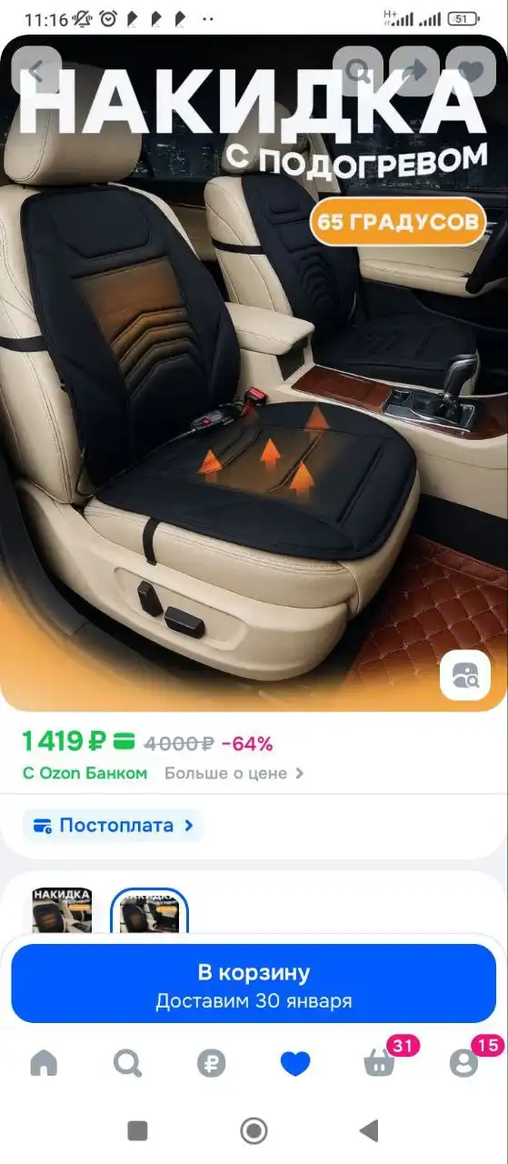 Продам новую накидку с подогревом на авто - Аксессуары (Авто) в Чита