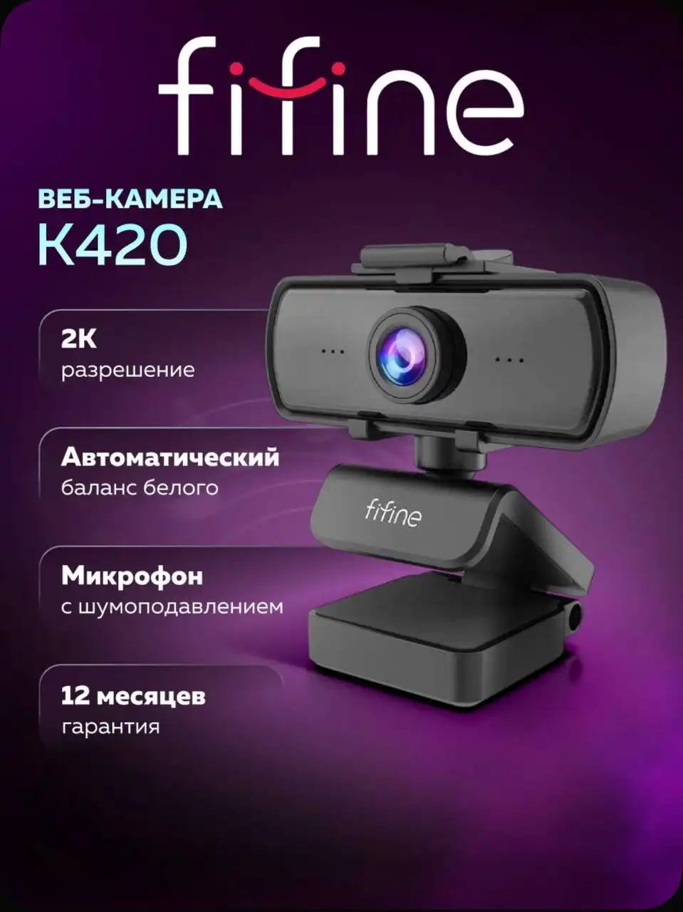 Продам веб-камеру Fifine K420 на гарантии - Веб-камеры (Электроника) в Чита