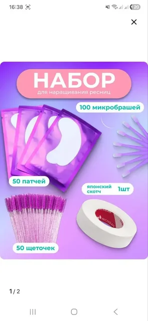 Набор для ресниц с недостающими ресничками - Красота и здоровье в Чита