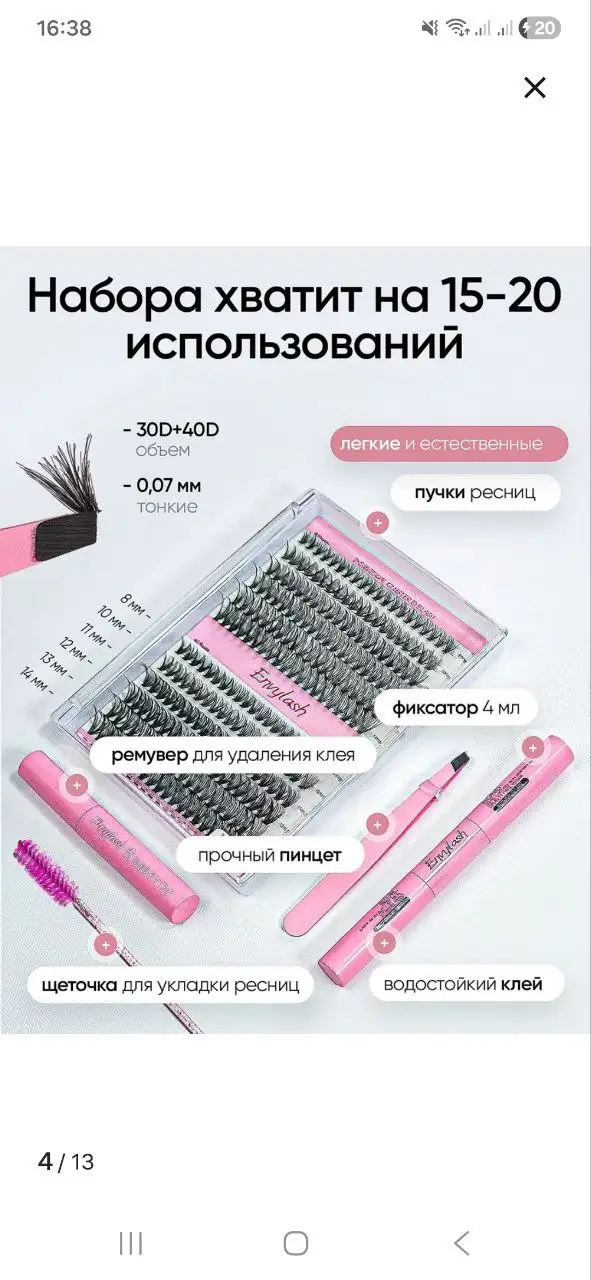 Набор для ресниц с недостающими ресничками - Ресницы (Красота и здоровье) в Чита