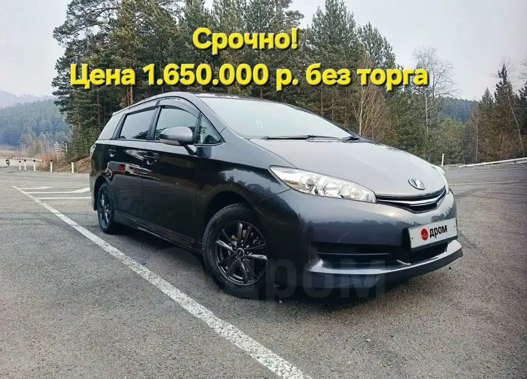 Toyota Wish 2017 года выпуска - Авто в Чита