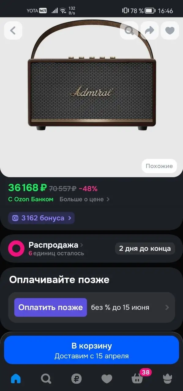 Продам беспроводную колонку Адмирал с аксессуарами - Аудиотехника (Электроника) в Чита