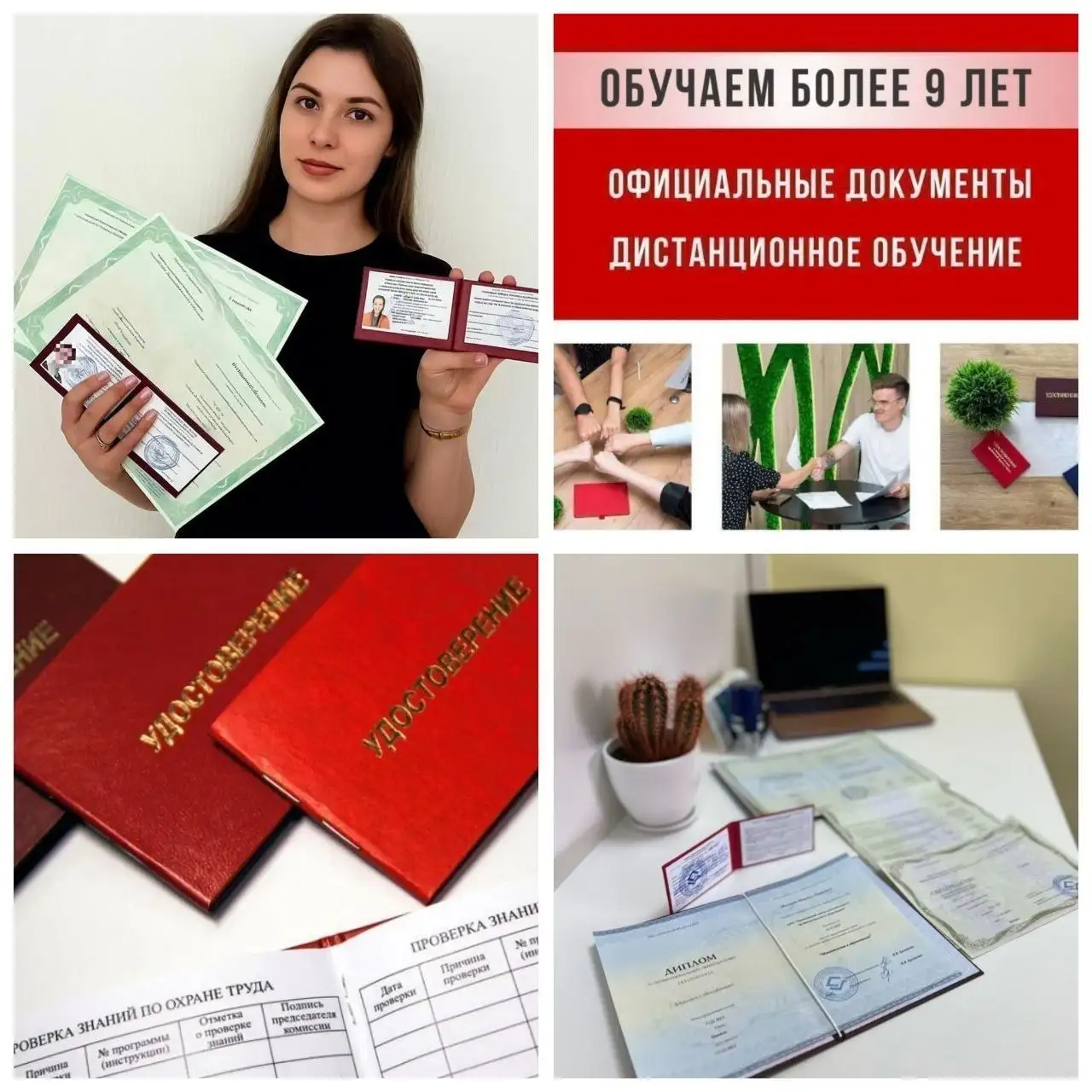 Обучение и оформление документов по рабочим профессиям - Образовательные услуги (Услуги) в Чита