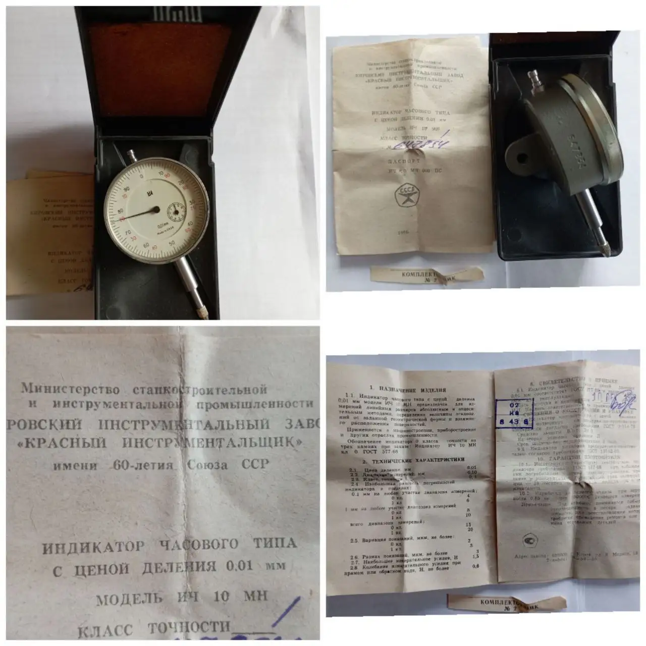 Продам индикатор часового типа ИЧ 10 МН - Инструменты (Для дома и дачи) в Чита