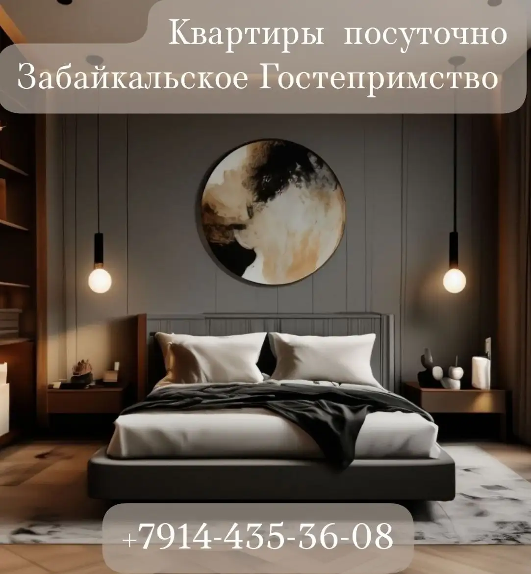 Аренда квартир в Чите - Квартиры (Недвижимость) в Чита