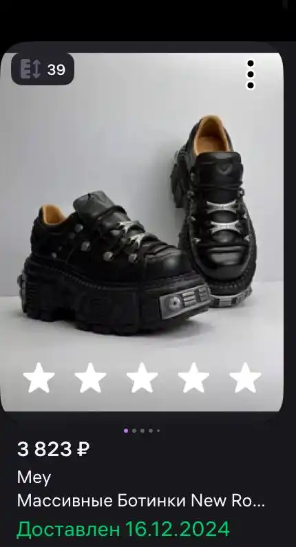 Нью роки, размер 39