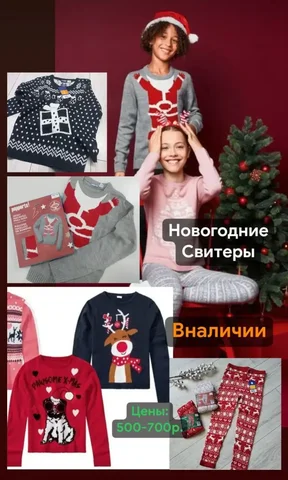 Детские новогодние свитеры - Товары для детей в Казань